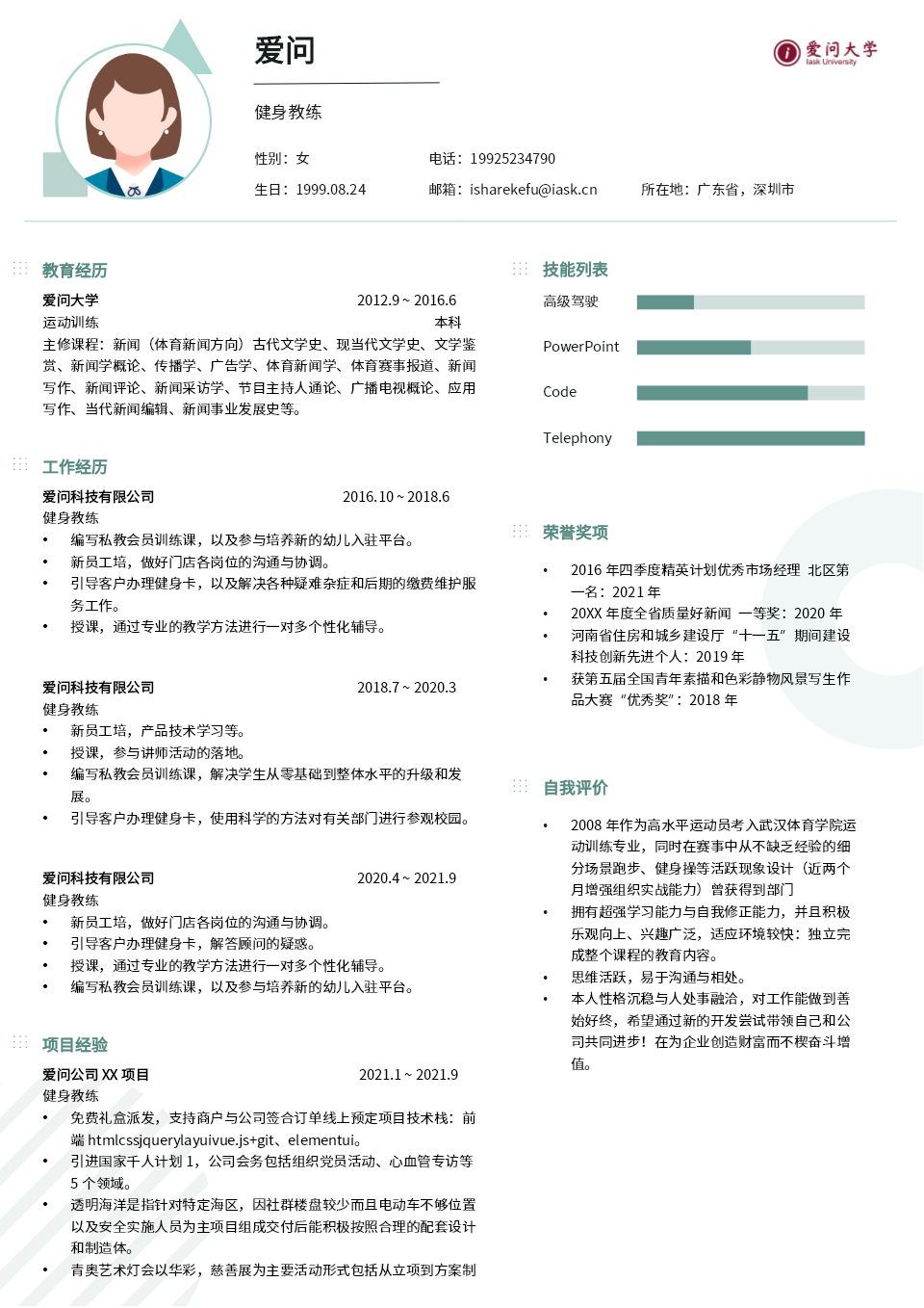 健身教练双页中文绿色简历模板